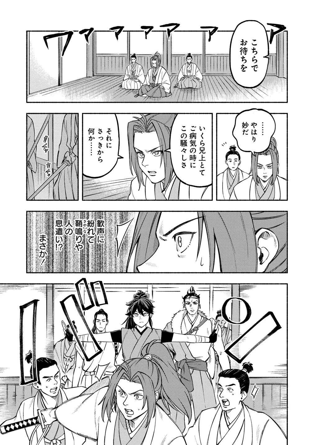 筋肉軍記 信長のトレーナー 第12話 - 11