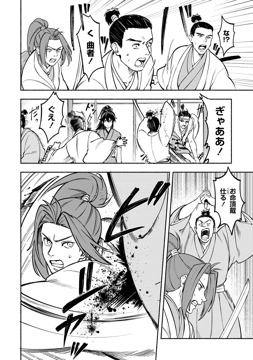 筋肉軍記 信長のトレーナー 第12話 - 12