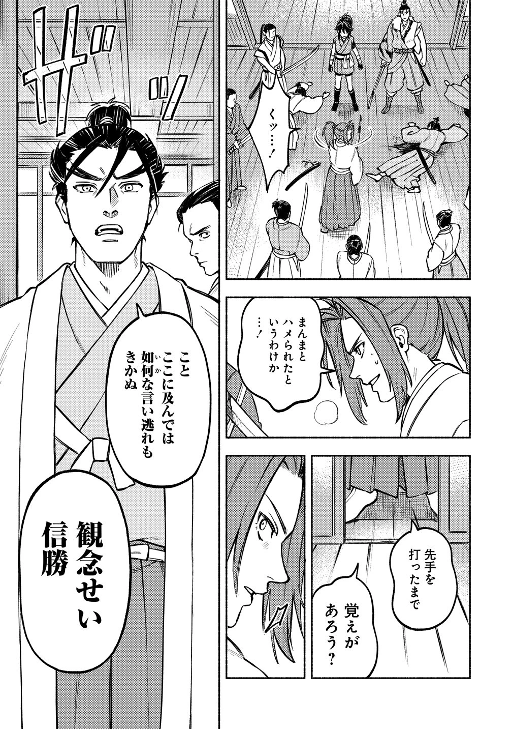 筋肉軍記 信長のトレーナー 第12話 - 13