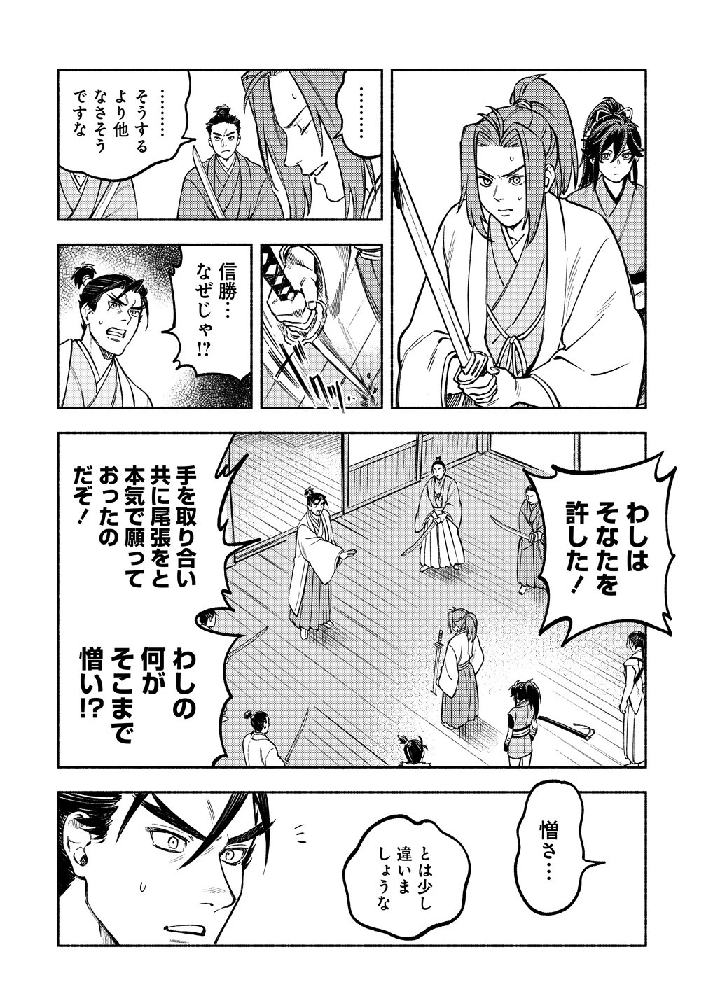 筋肉軍記 信長のトレーナー 第12話 - 14