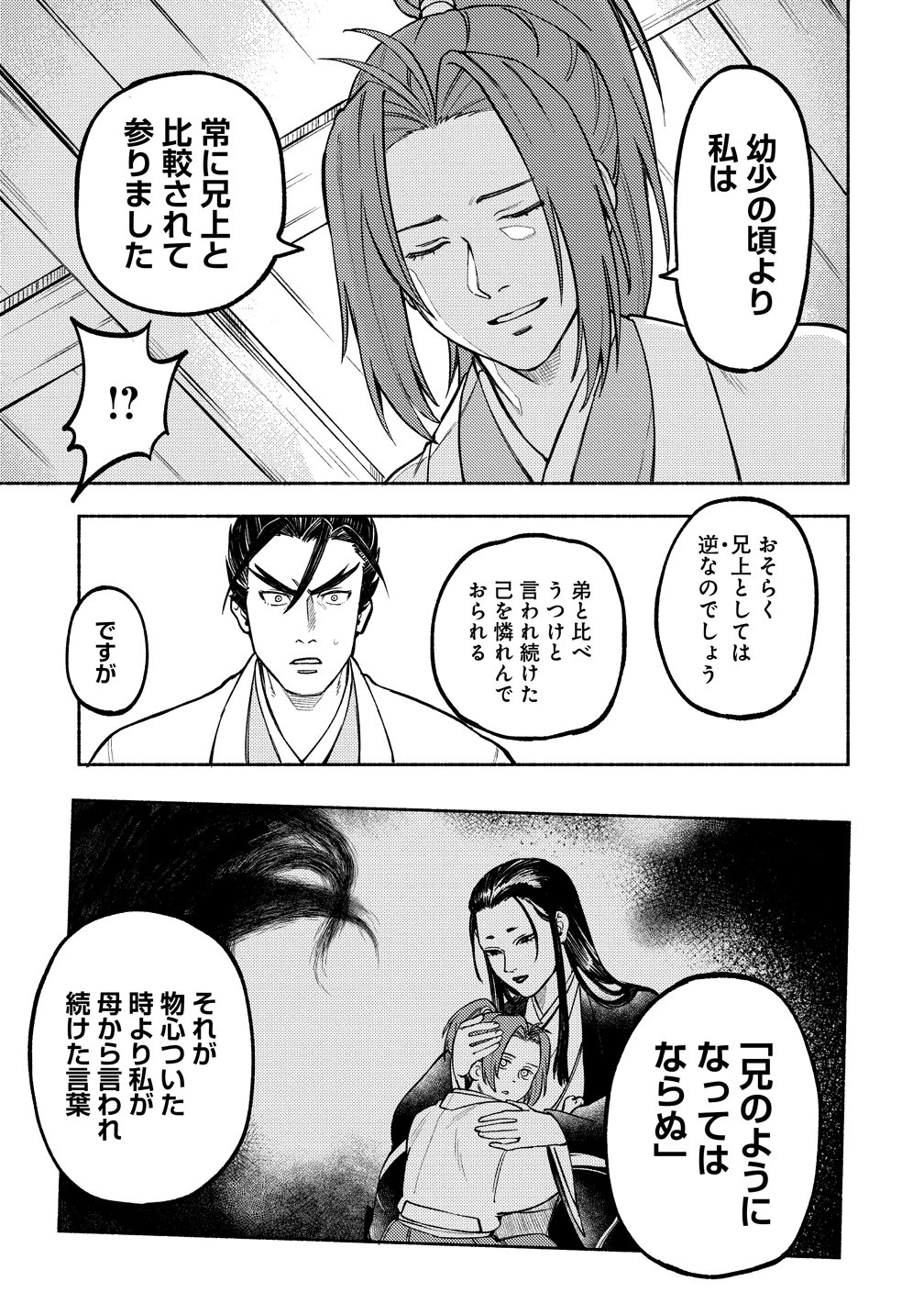 筋肉軍記 信長のトレーナー 第12話 - 15