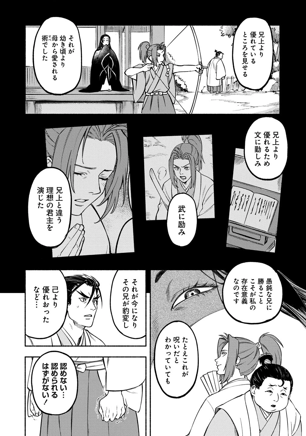 筋肉軍記 信長のトレーナー 第12話 - 16