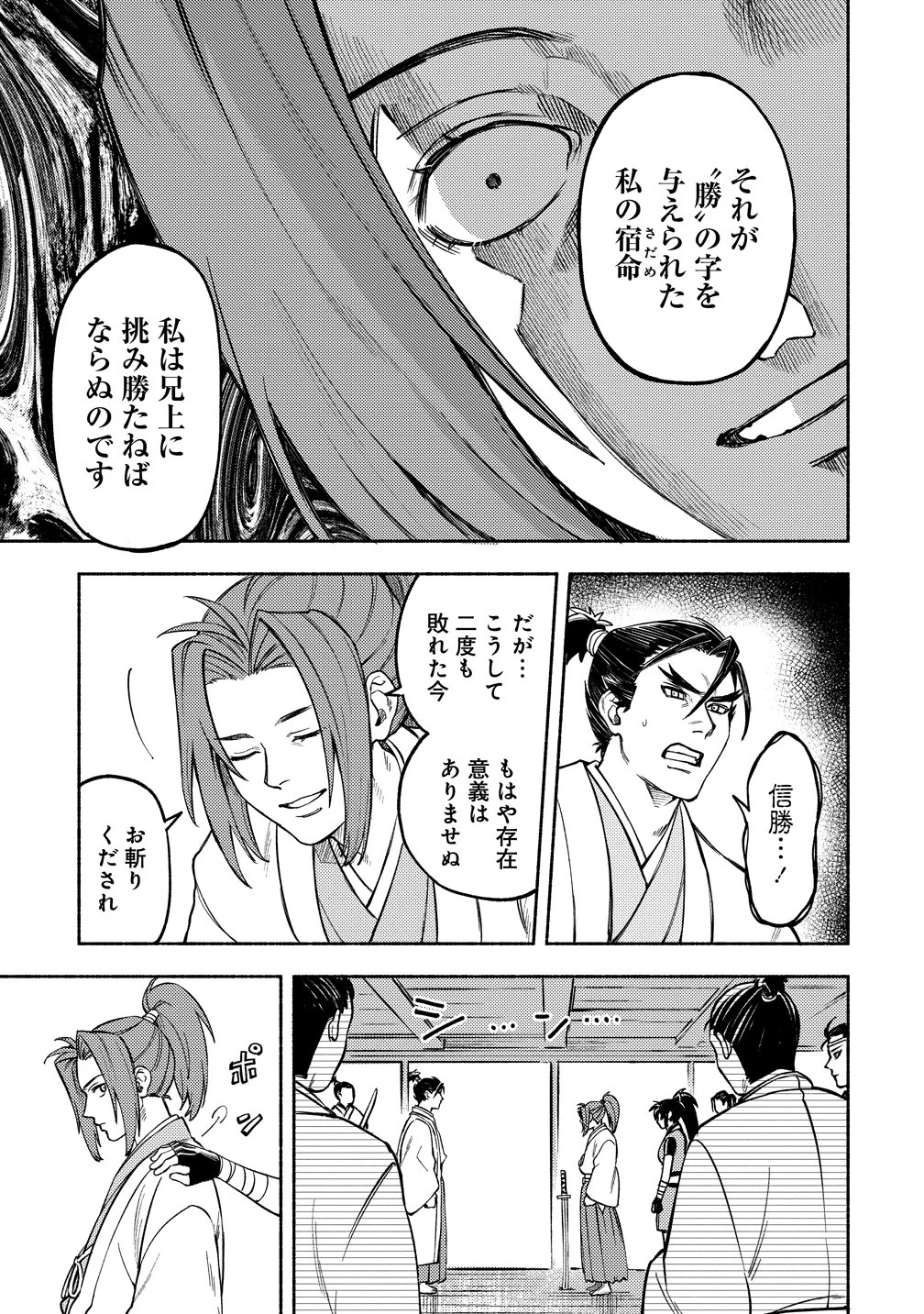 筋肉軍記 信長のトレーナー 第12話 - 17