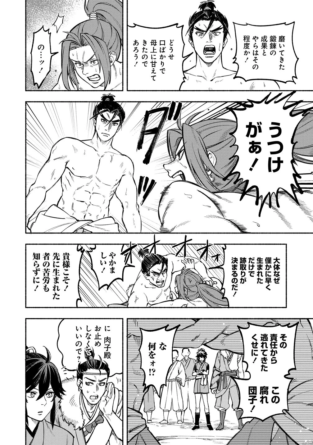 筋肉軍記 信長のトレーナー 第12話 - 20