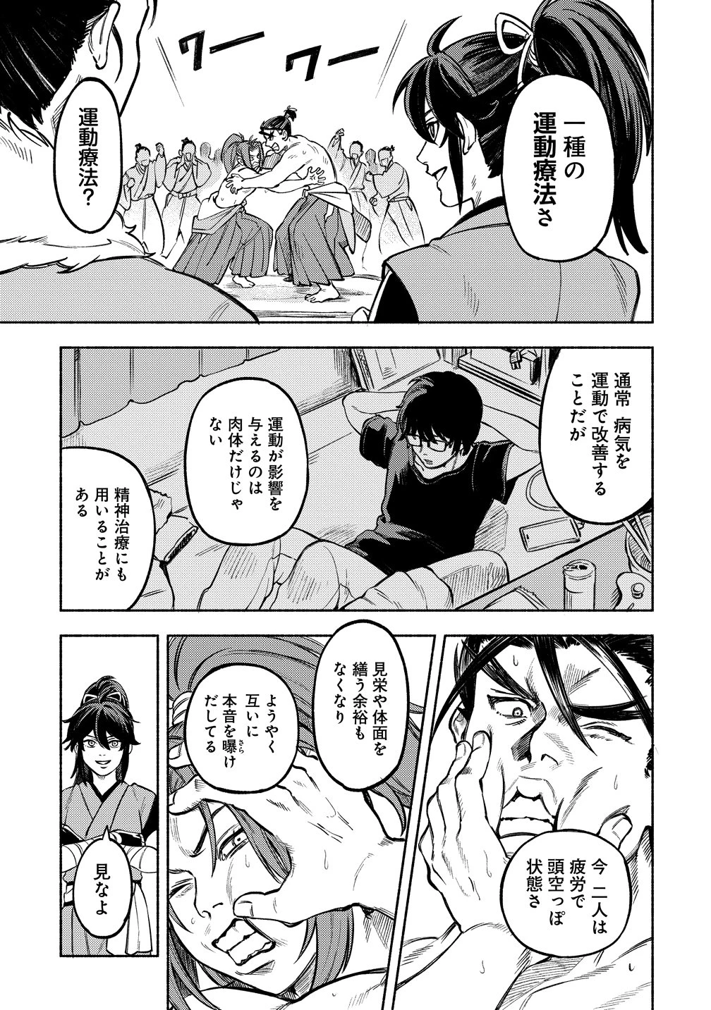 筋肉軍記 信長のトレーナー 第12話 - 21