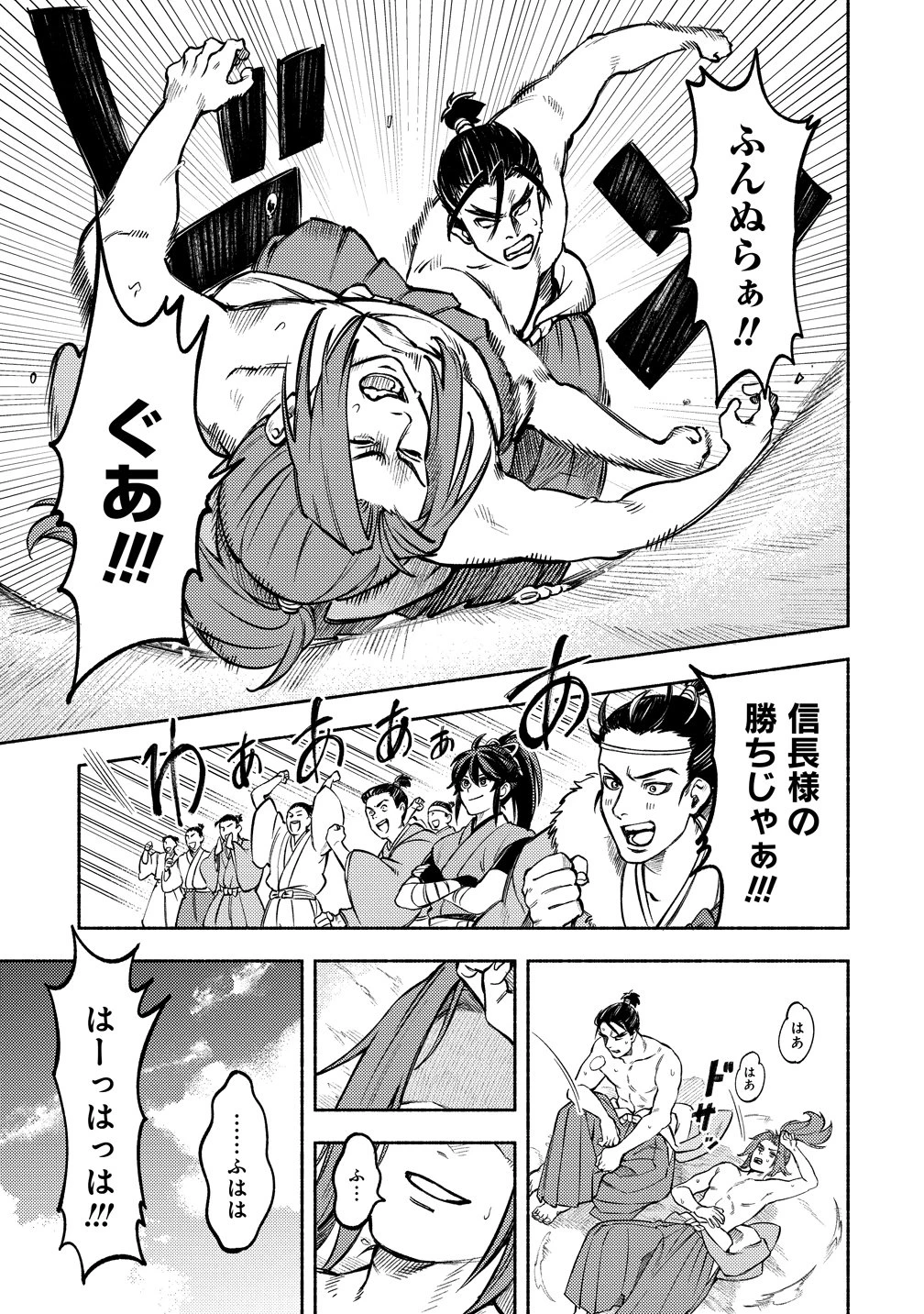 筋肉軍記 信長のトレーナー 第12話 - 23