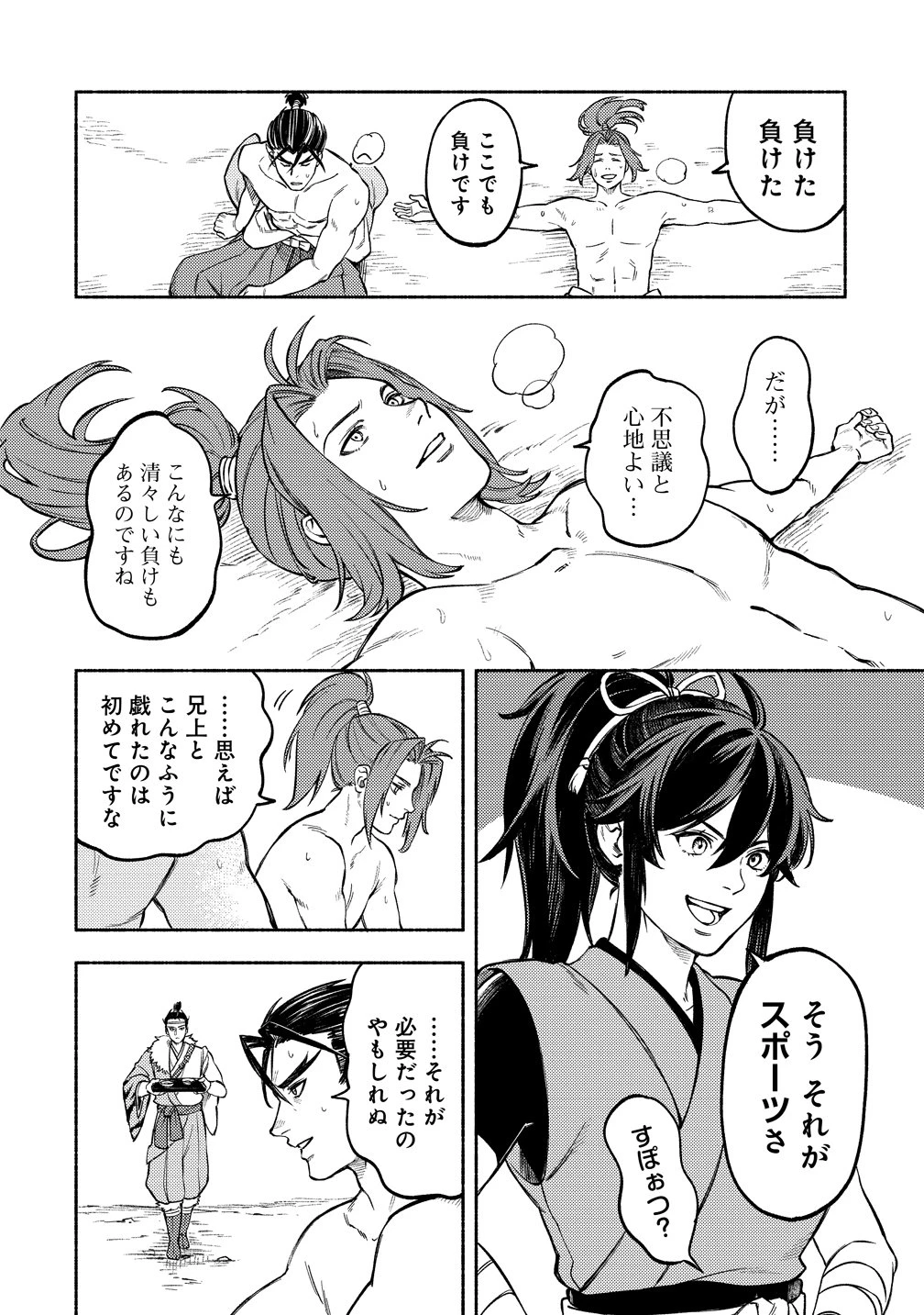 筋肉軍記 信長のトレーナー 第12話 - 24