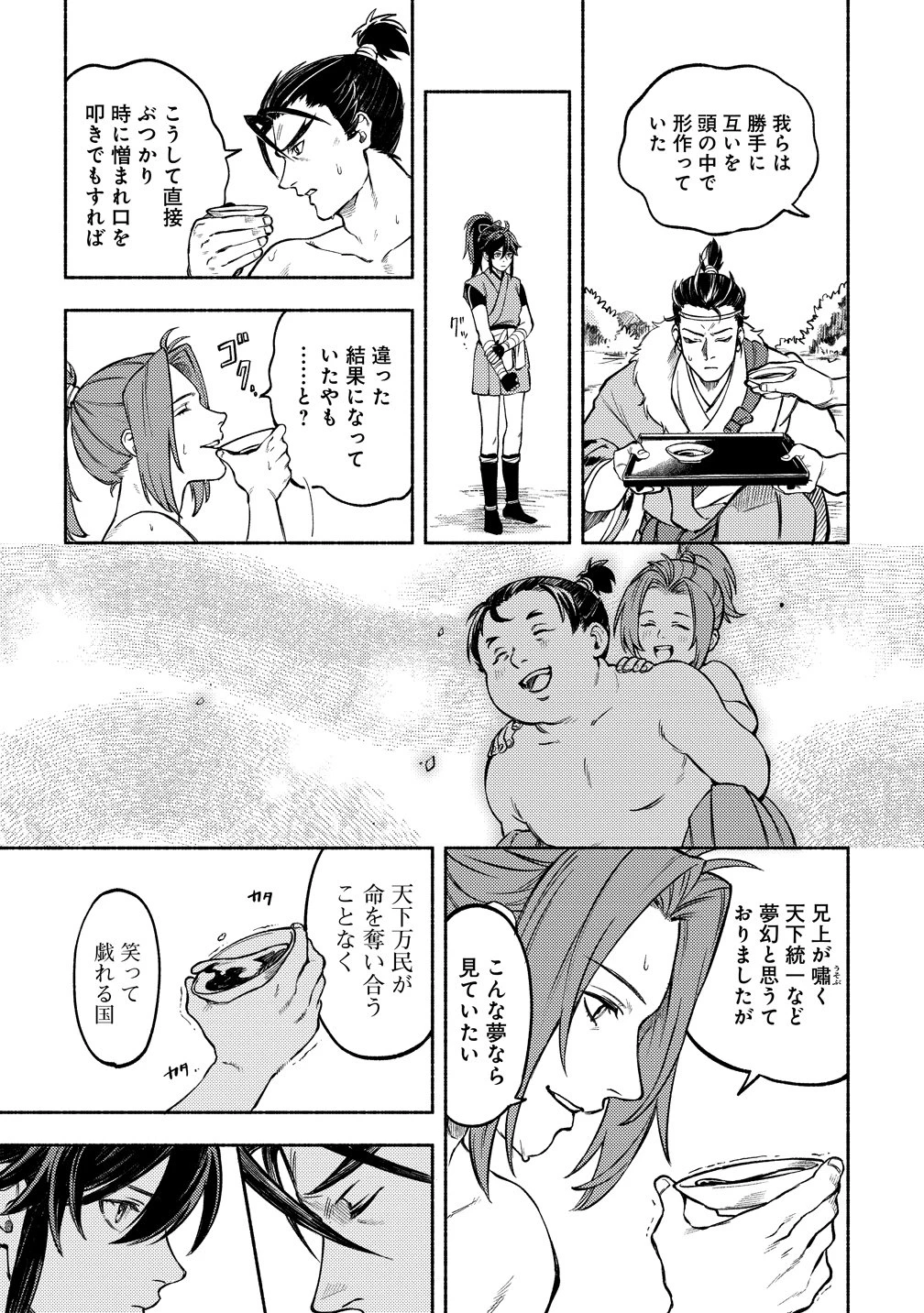 筋肉軍記 信長のトレーナー 第12話 - 25