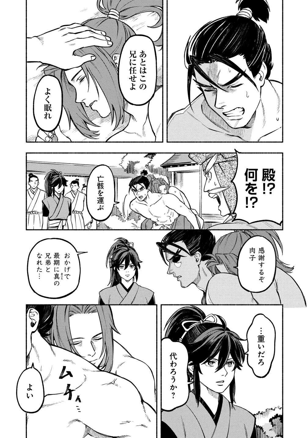 筋肉軍記 信長のトレーナー 第12話 - 27