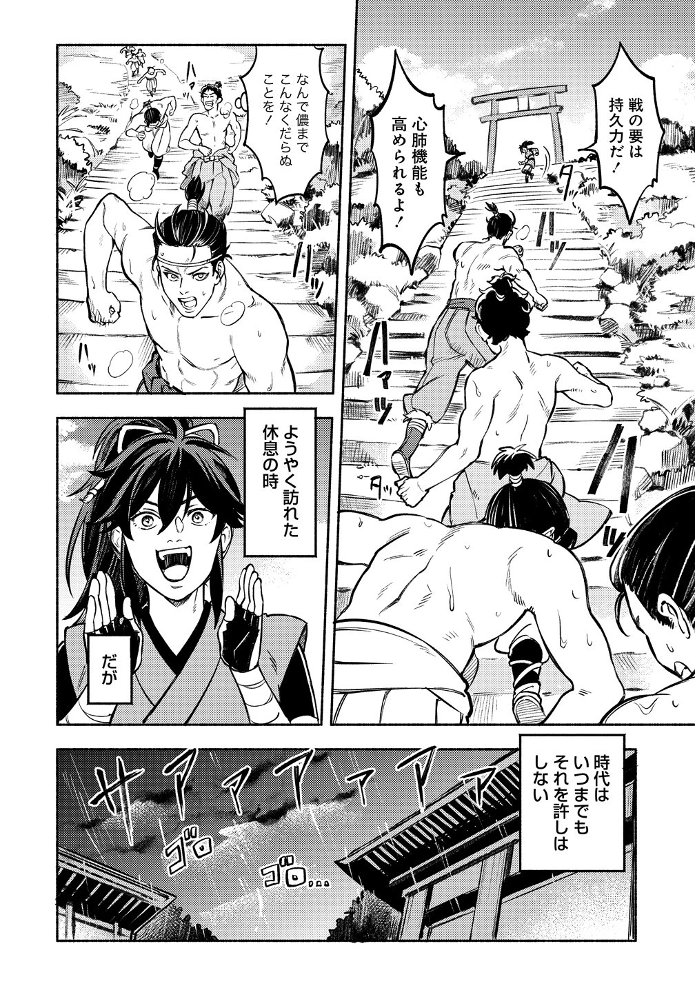 筋肉軍記 信長のトレーナー 第12話 - 30