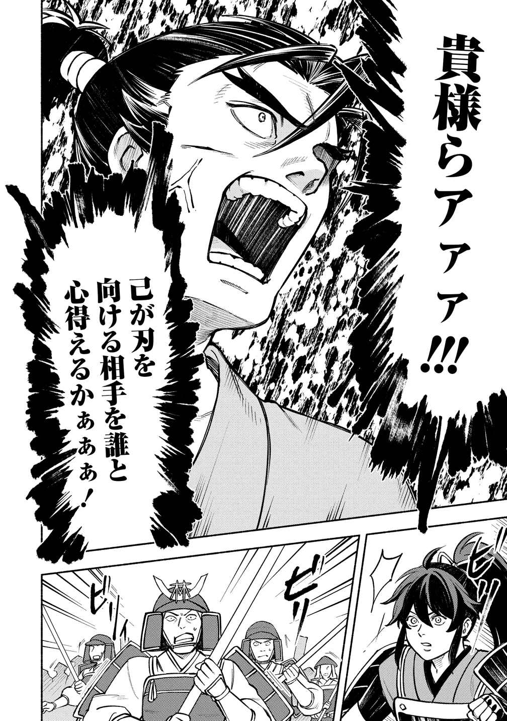 筋肉軍記 信長のトレーナー 第11話 - 2