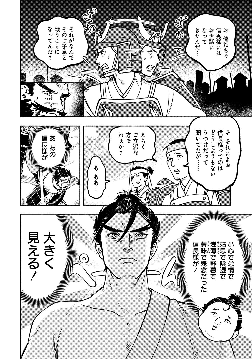 筋肉軍記 信長のトレーナー 第11話 - 4