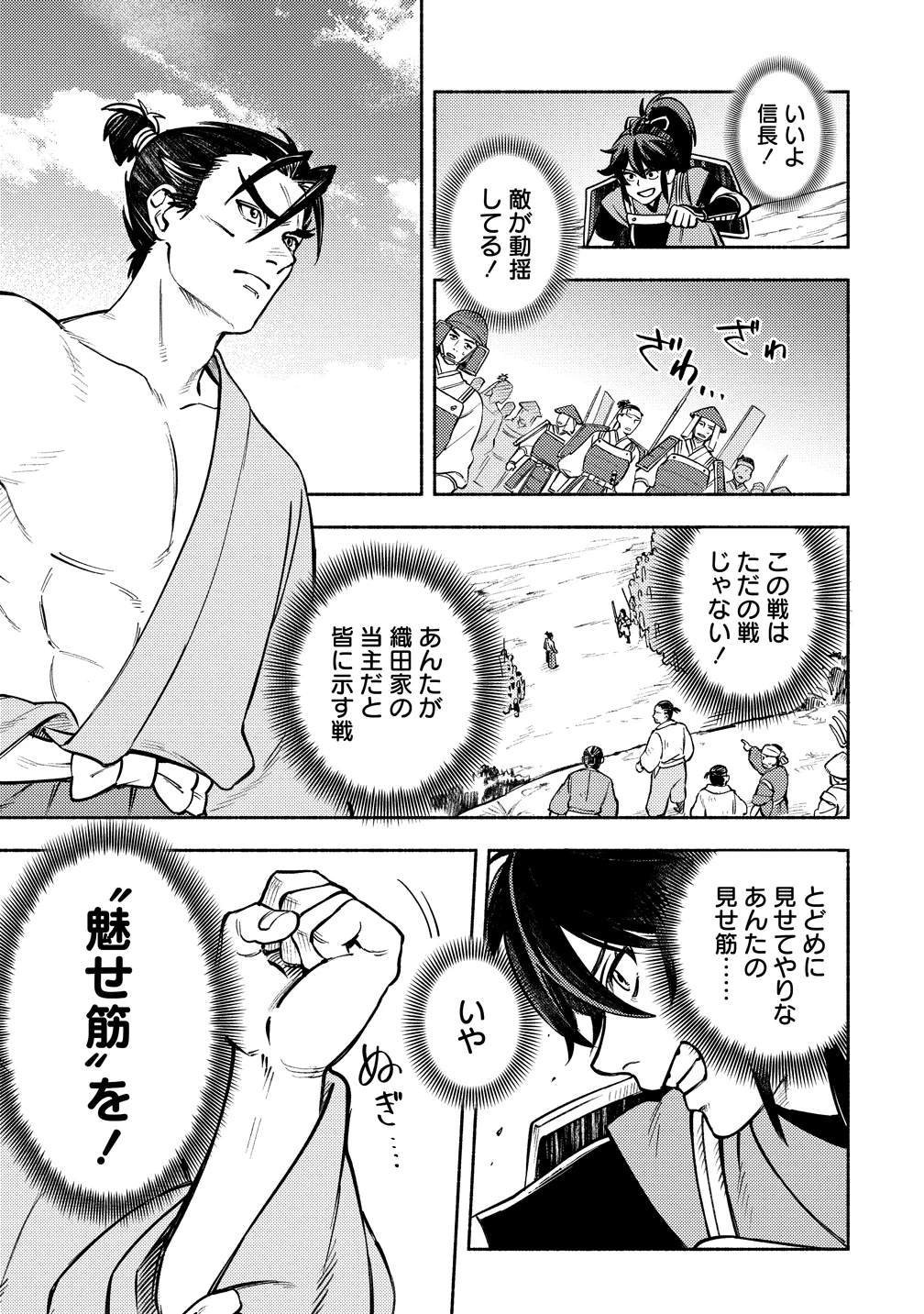 筋肉軍記 信長のトレーナー 第11話 - 5