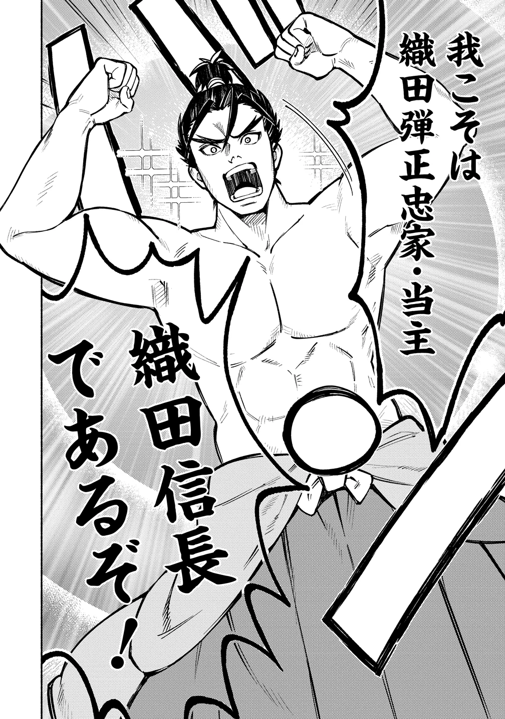 筋肉軍記 信長のトレーナー 第11話 - 6