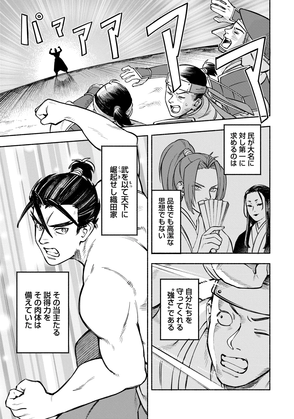 筋肉軍記 信長のトレーナー 第11話 - 7