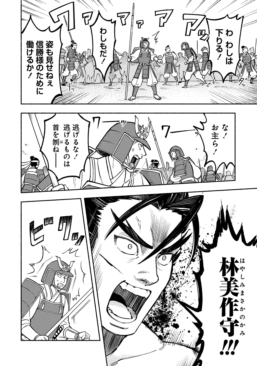 筋肉軍記 信長のトレーナー 第11話 - 8