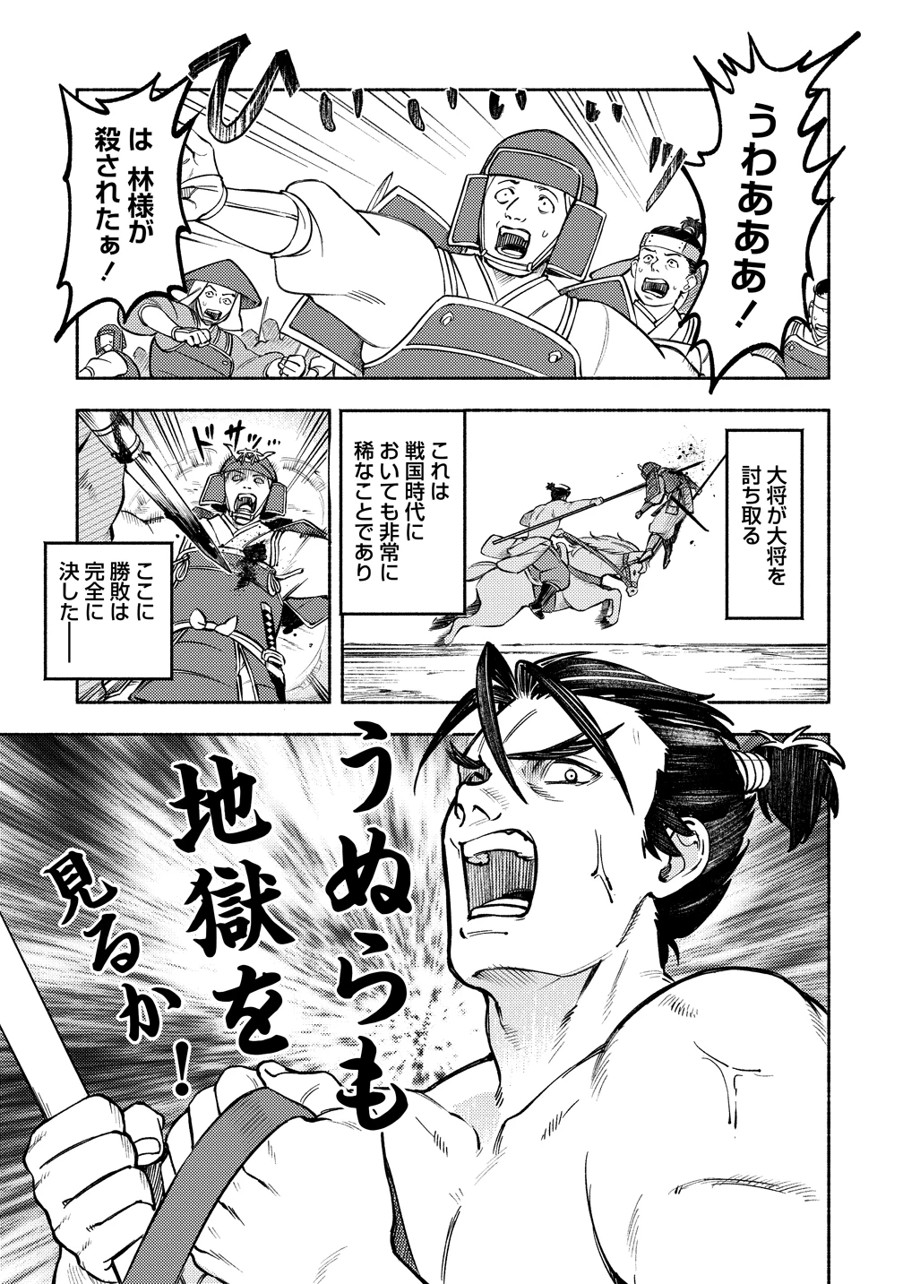 筋肉軍記 信長のトレーナー 第11話 - 11