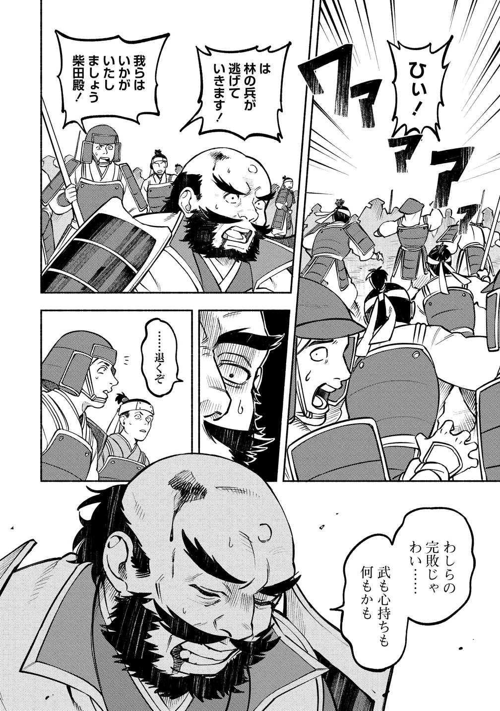 筋肉軍記 信長のトレーナー 第11話 - 12