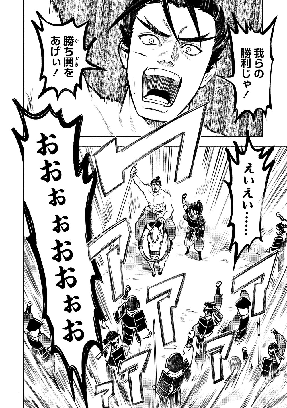 筋肉軍記 信長のトレーナー 第11話 - 14