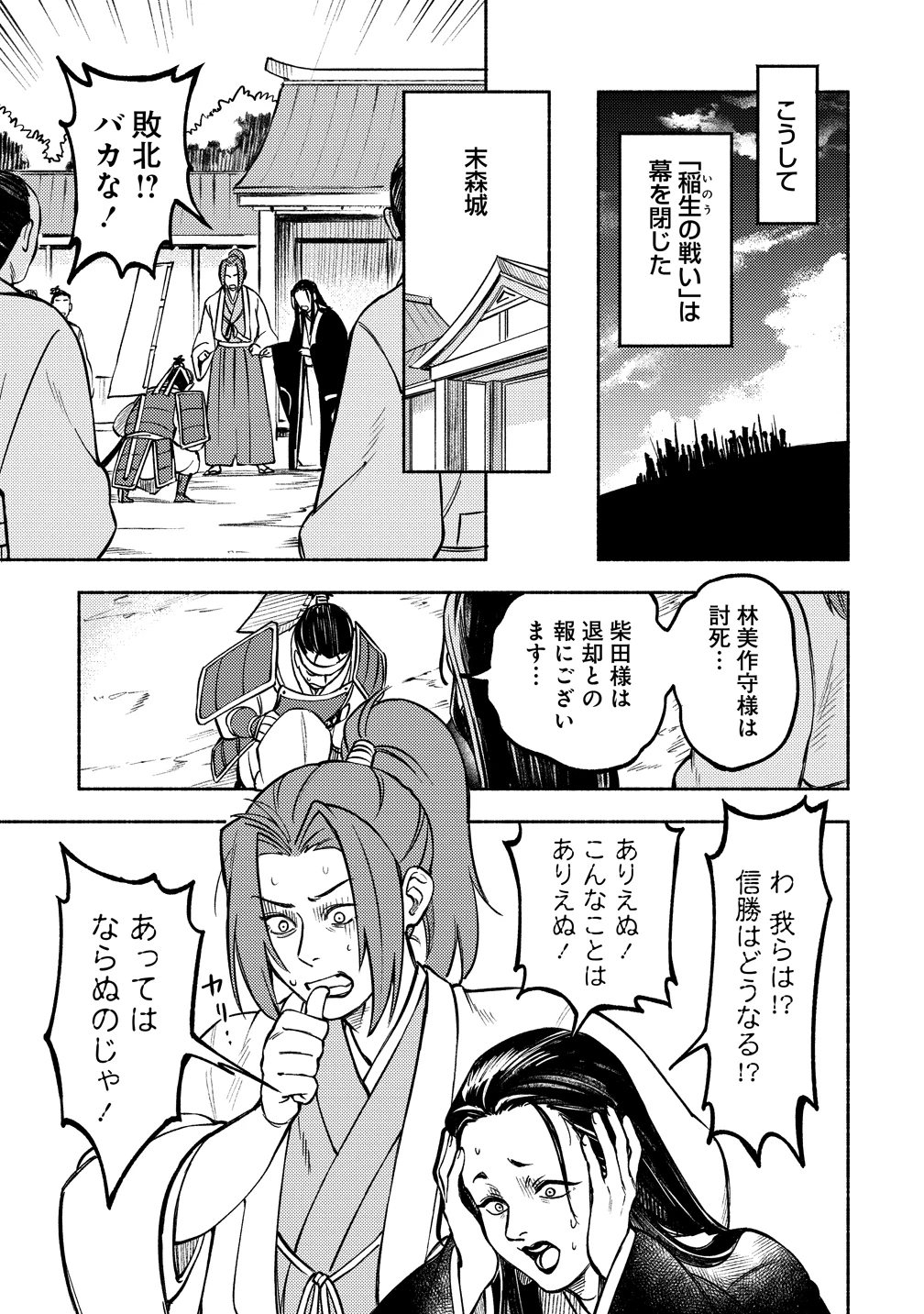 筋肉軍記 信長のトレーナー 第11話 - 15