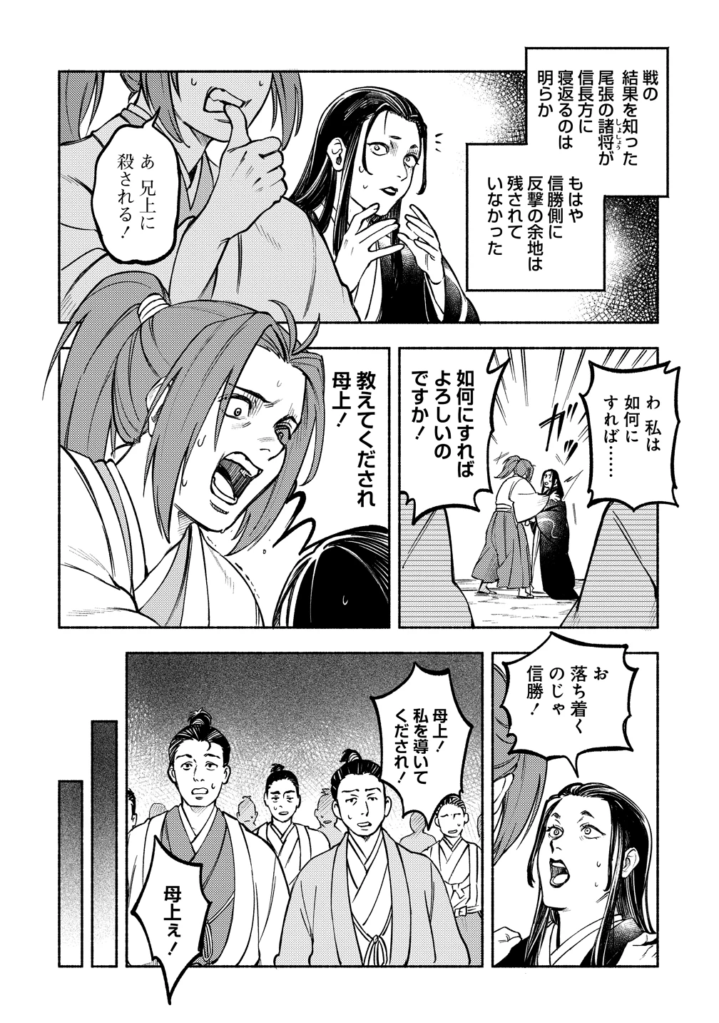 筋肉軍記 信長のトレーナー 第11話 - 16