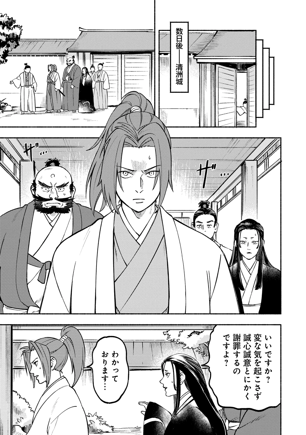 筋肉軍記 信長のトレーナー 第11話 - 17