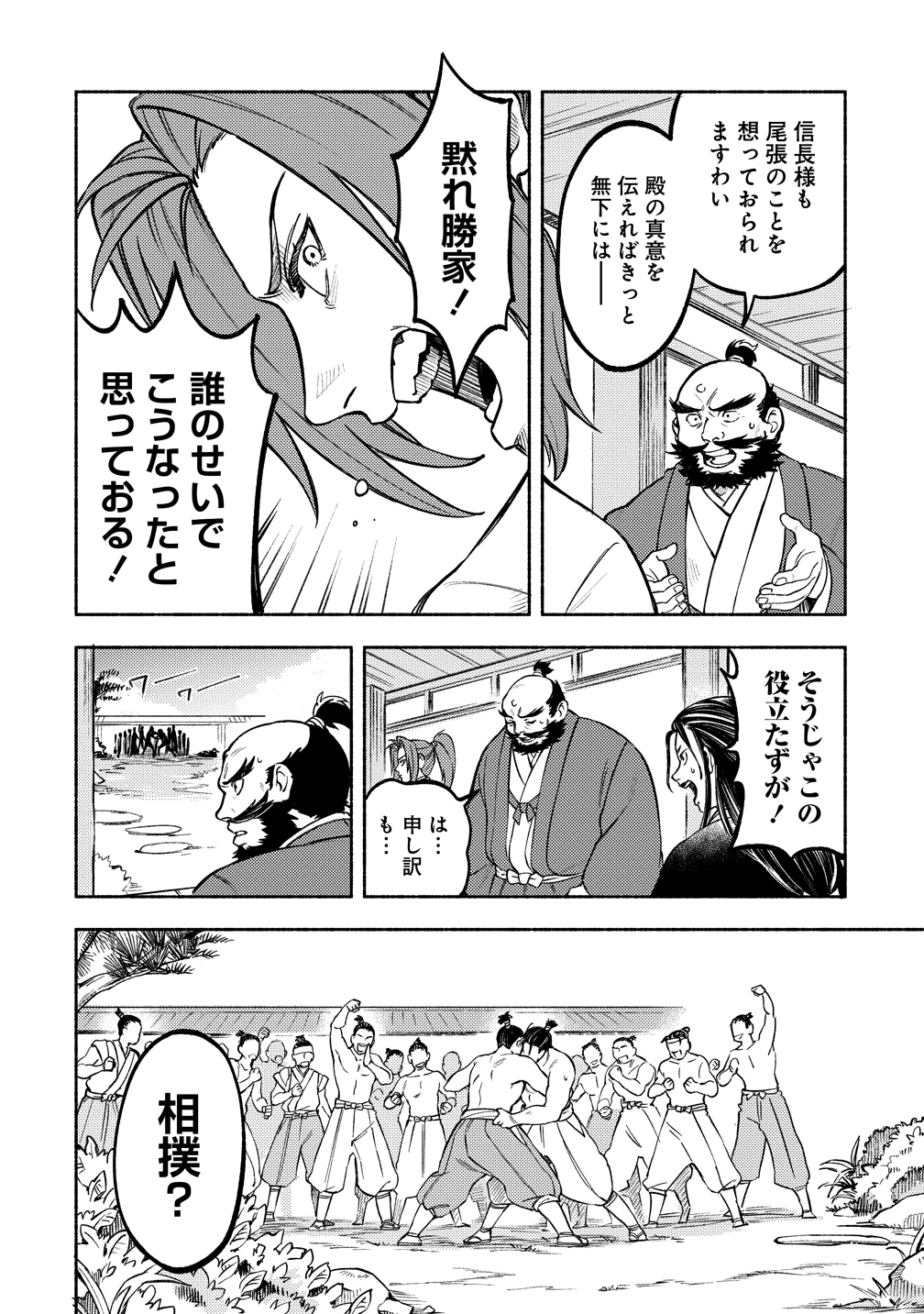 筋肉軍記 信長のトレーナー 第11話 - 18