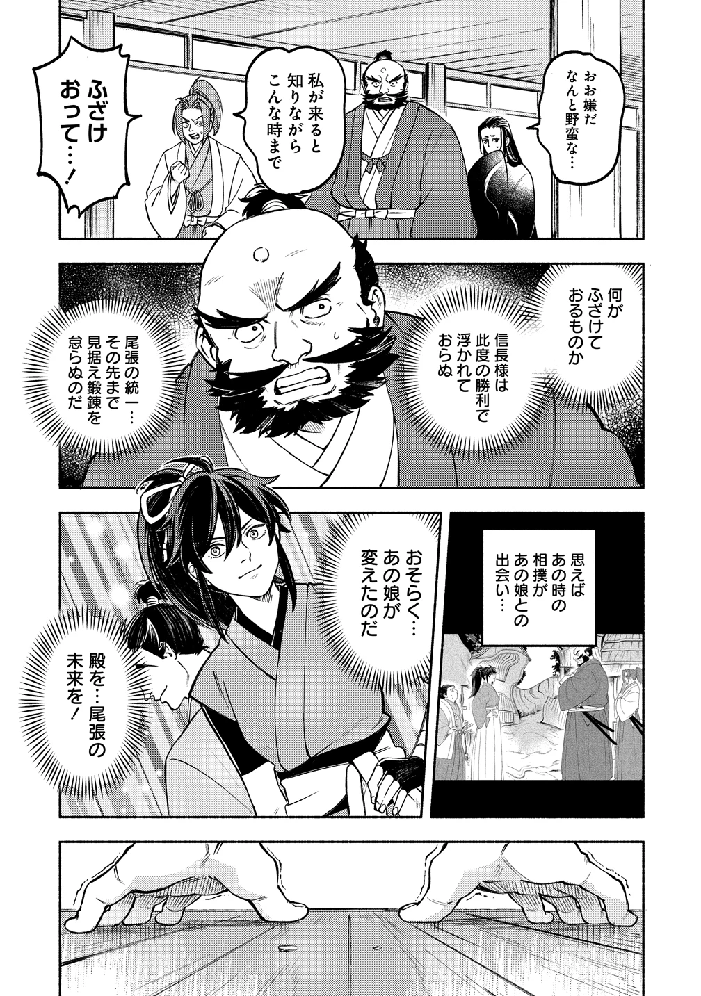 筋肉軍記 信長のトレーナー 第11話 - 19