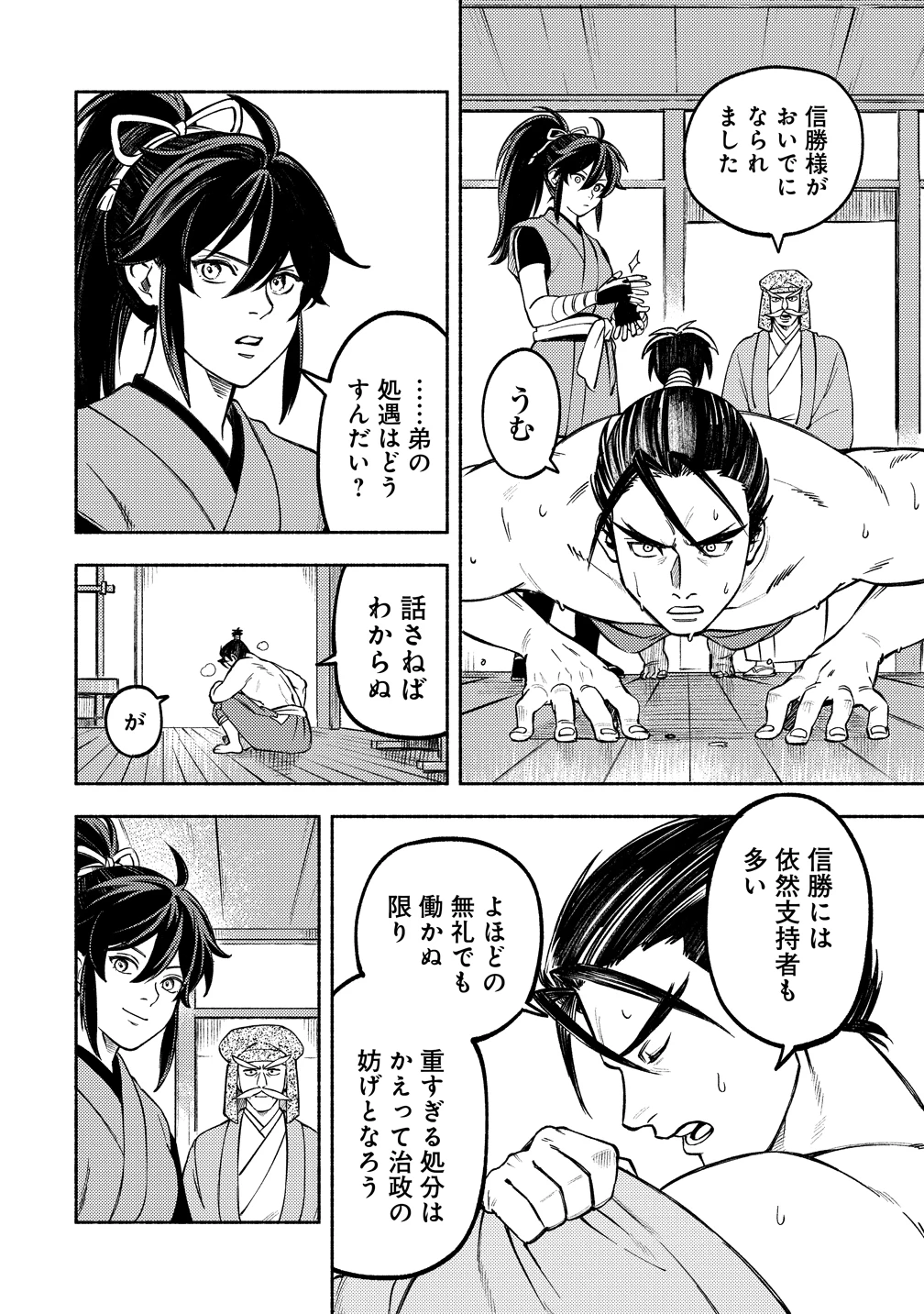 筋肉軍記 信長のトレーナー 第11話 - 20