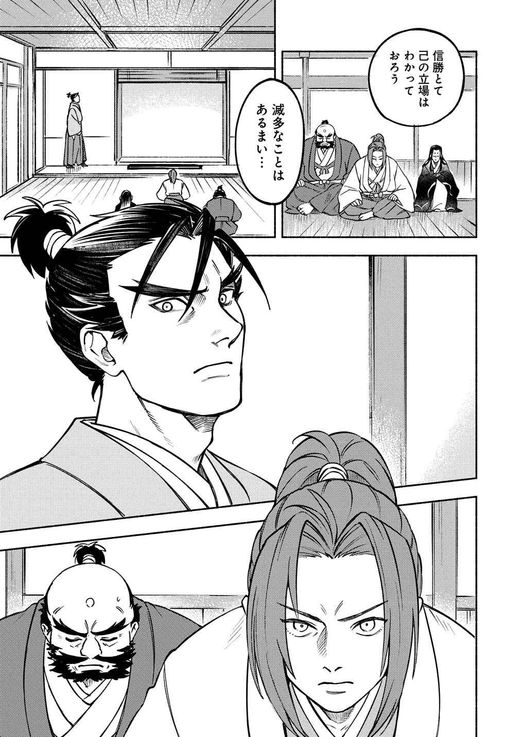 筋肉軍記 信長のトレーナー 第11話 - 21