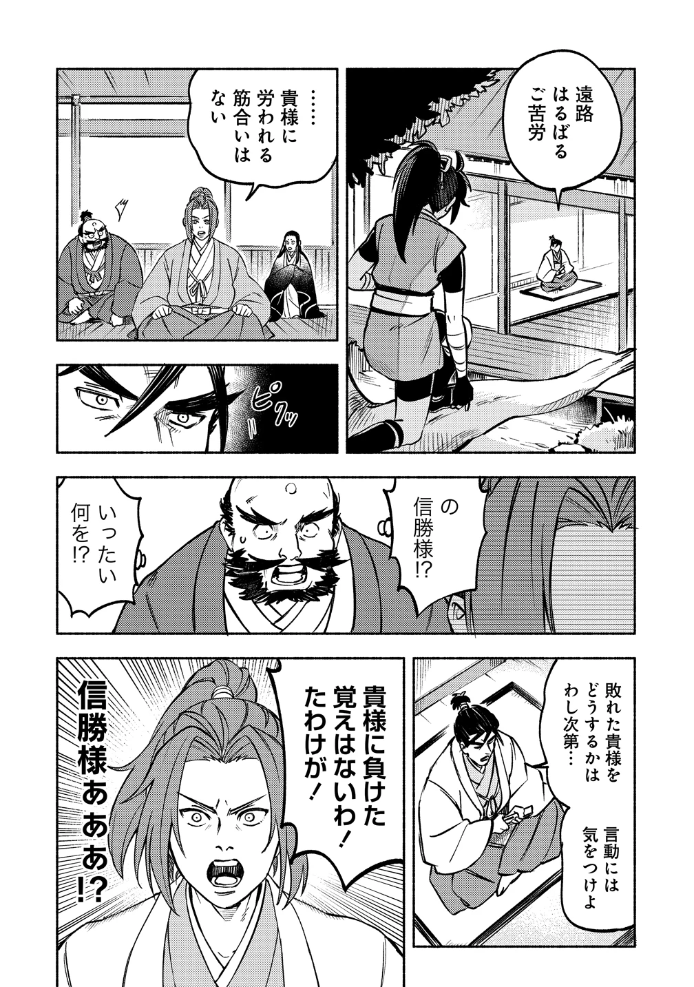 筋肉軍記 信長のトレーナー 第11話 - 22