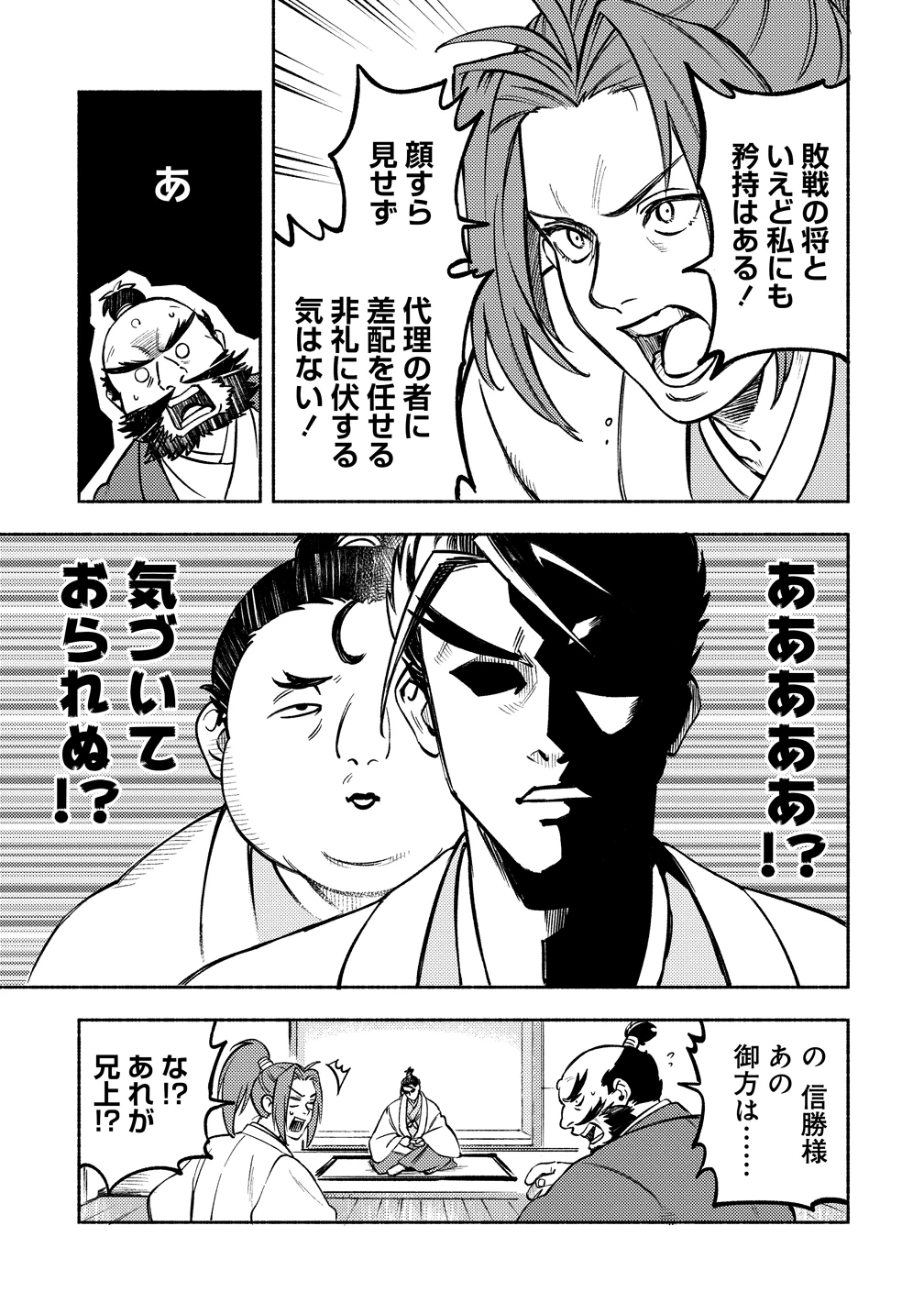 筋肉軍記 信長のトレーナー 第11話 - 23