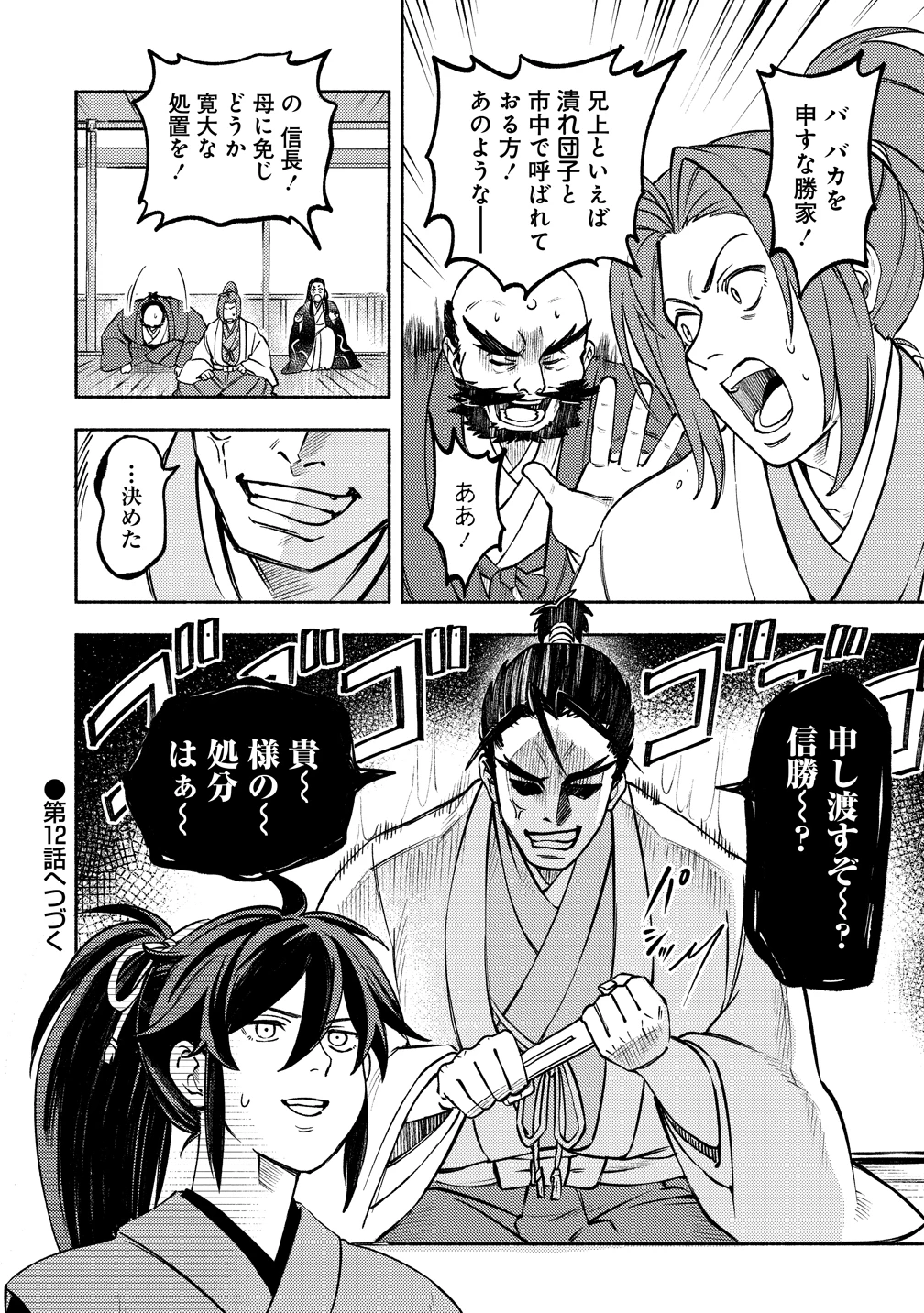 筋肉軍記 信長のトレーナー 第11話 - 24