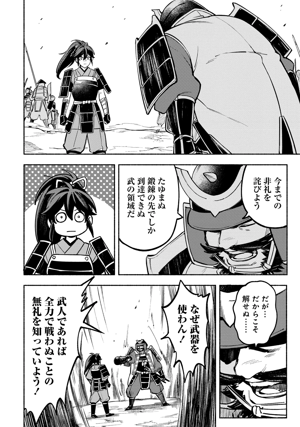 筋肉軍記 信長のトレーナー 第10話 - 4