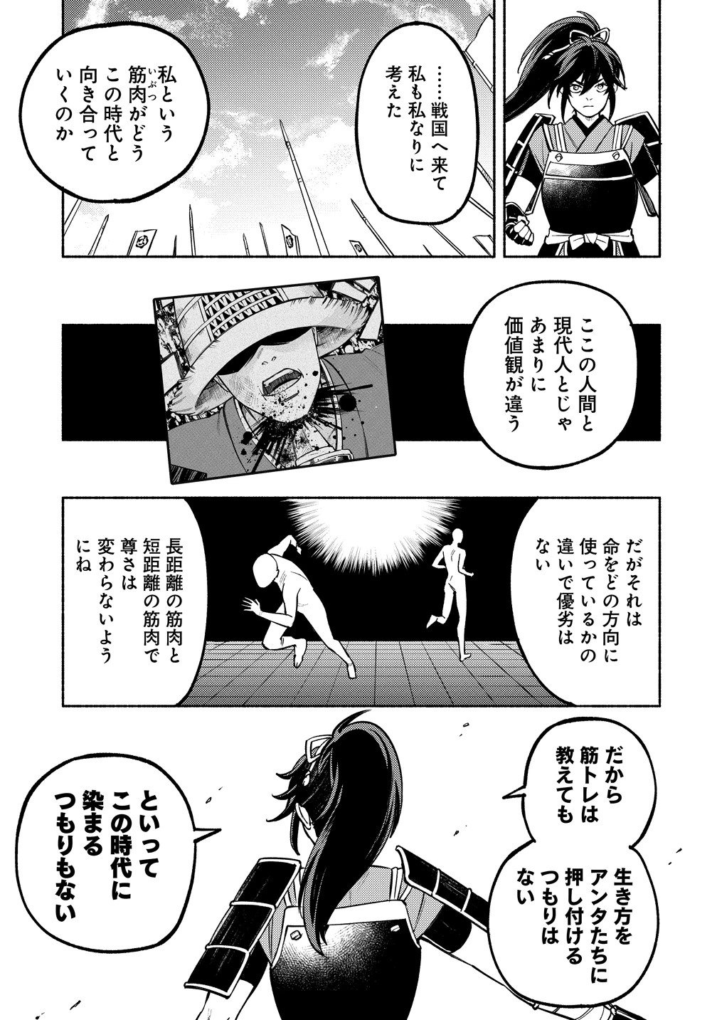 筋肉軍記 信長のトレーナー 第10話 - 5