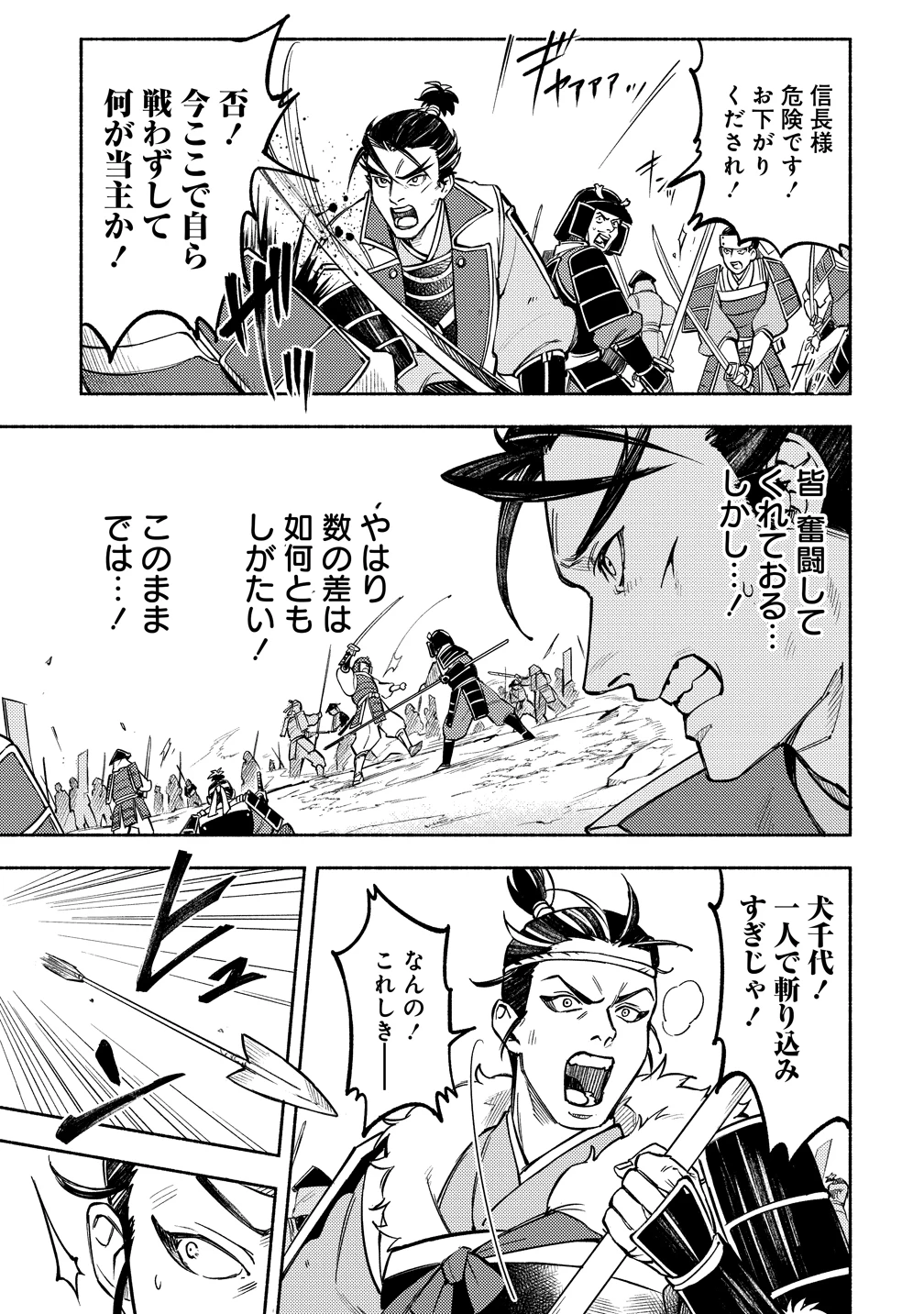 筋肉軍記 信長のトレーナー 第10話 - 7