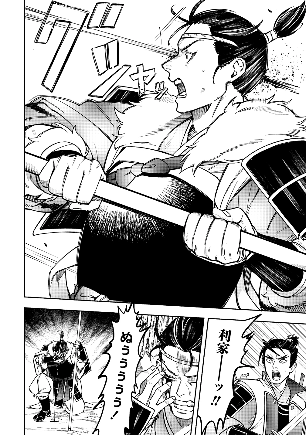 筋肉軍記 信長のトレーナー 第10話 - 8