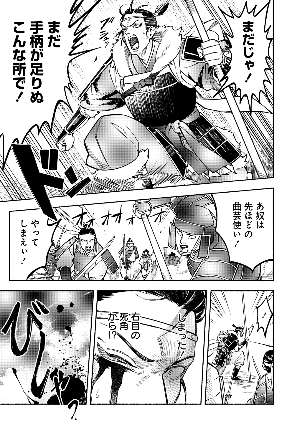 筋肉軍記 信長のトレーナー 第10話 - 9