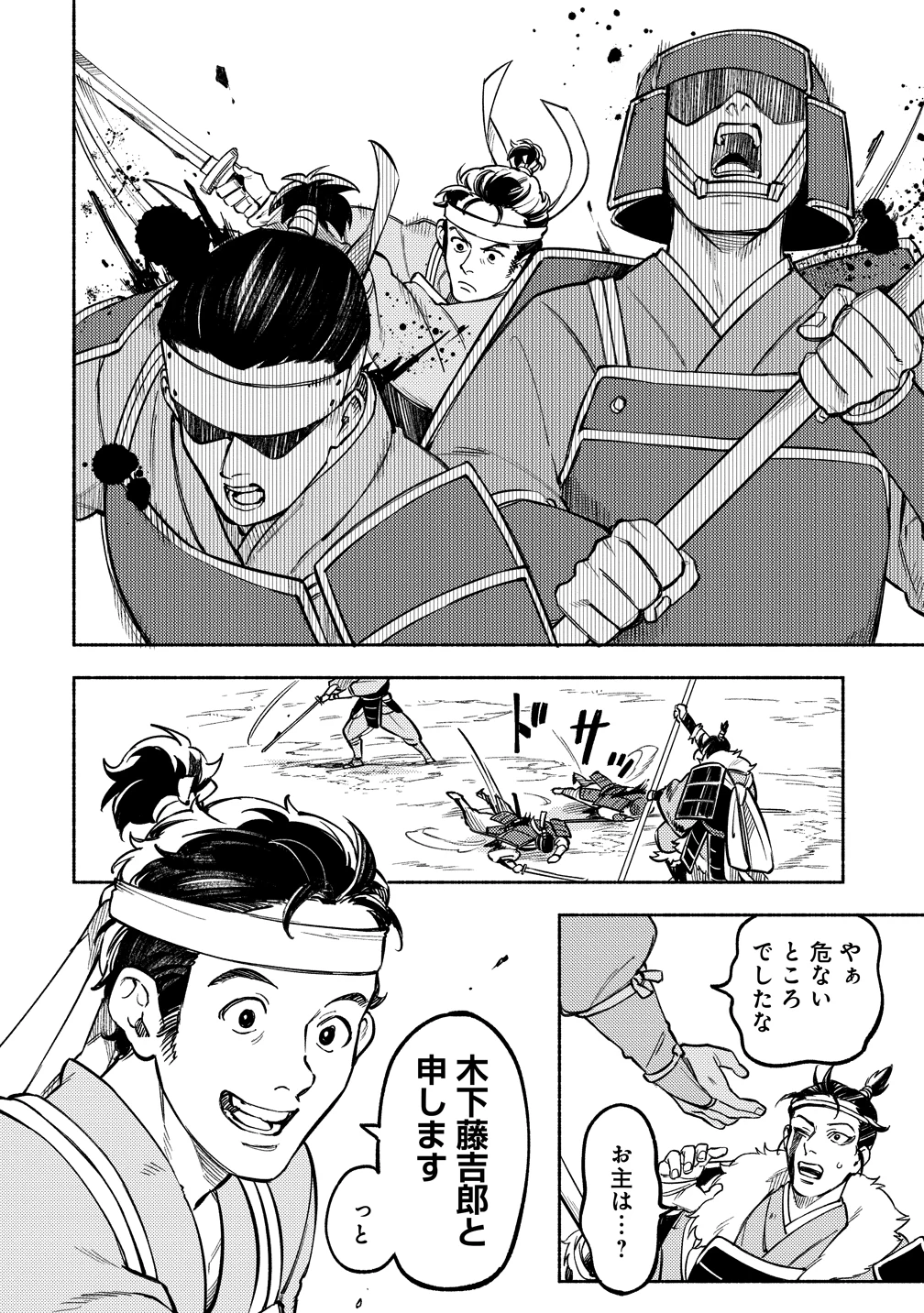 筋肉軍記 信長のトレーナー 第10話 - 10