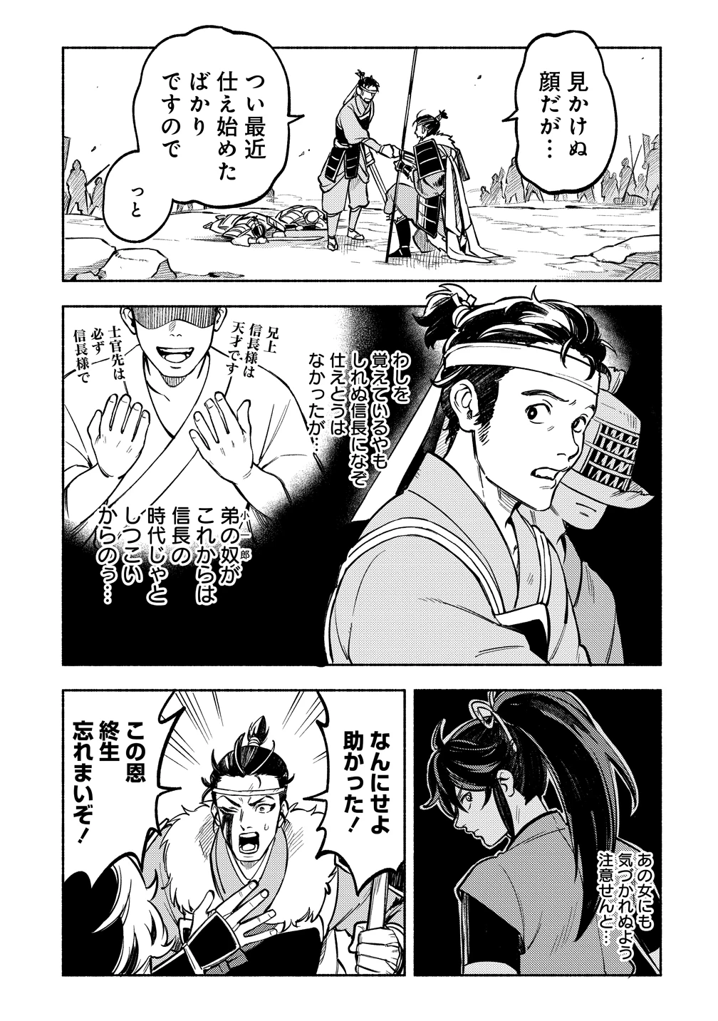 筋肉軍記 信長のトレーナー 第10話 - 11