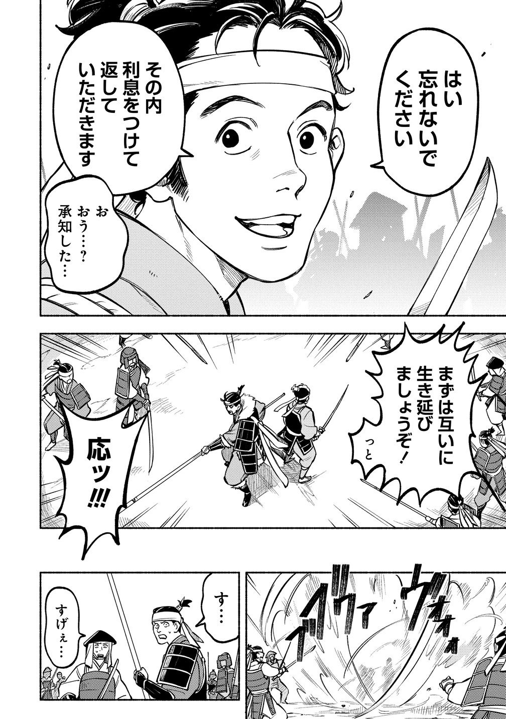 筋肉軍記 信長のトレーナー 第10話 - 12