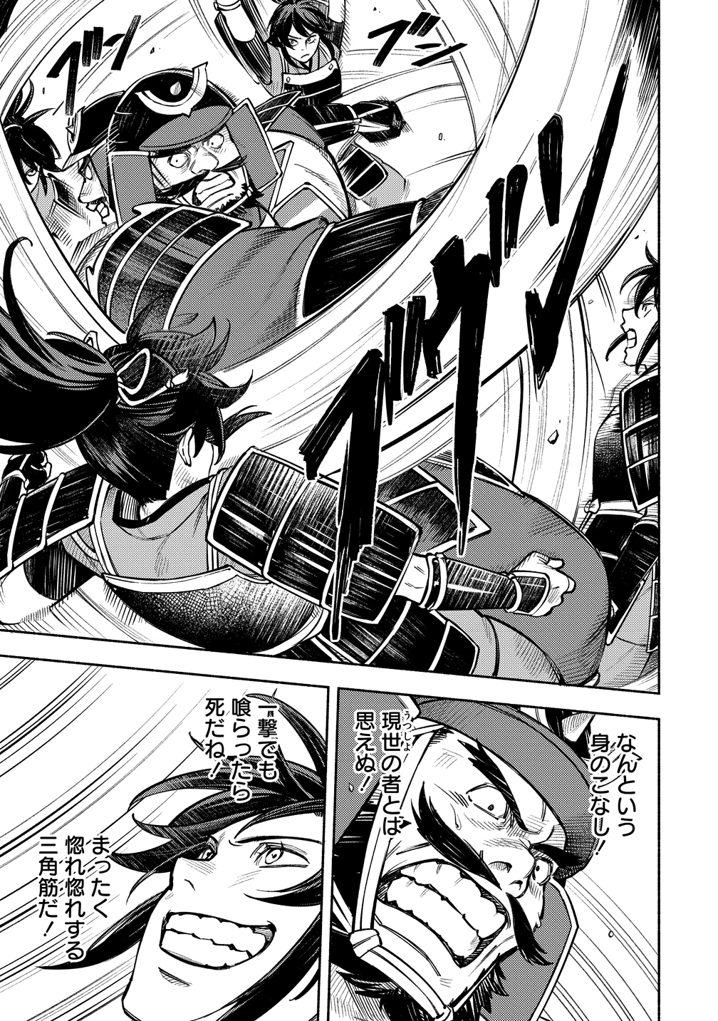 筋肉軍記 信長のトレーナー 第10話 - 13