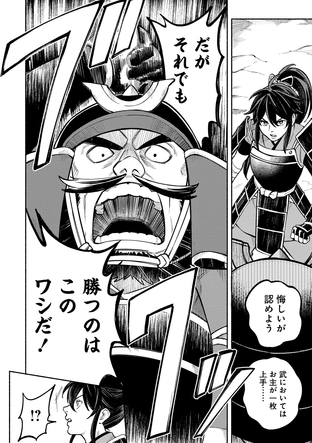 筋肉軍記 信長のトレーナー 第10話 - 14