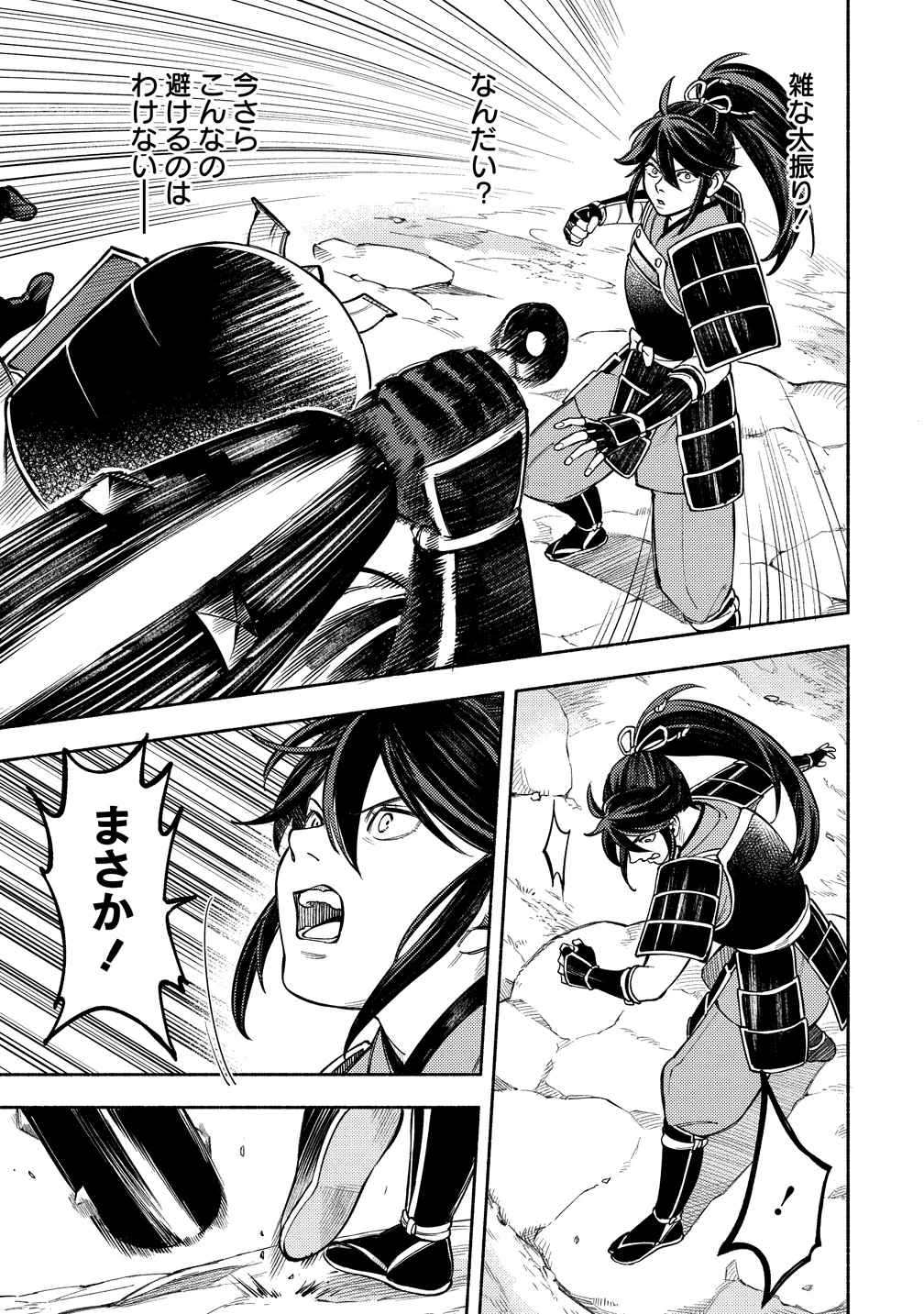 筋肉軍記 信長のトレーナー 第10話 - 15