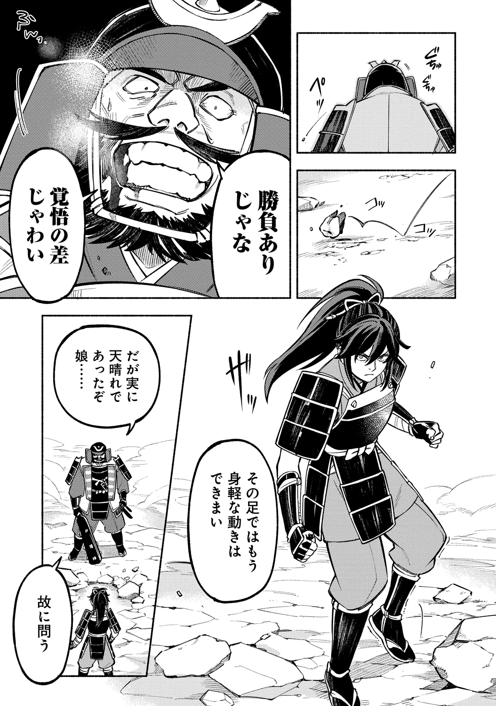 筋肉軍記 信長のトレーナー 第10話 - 17