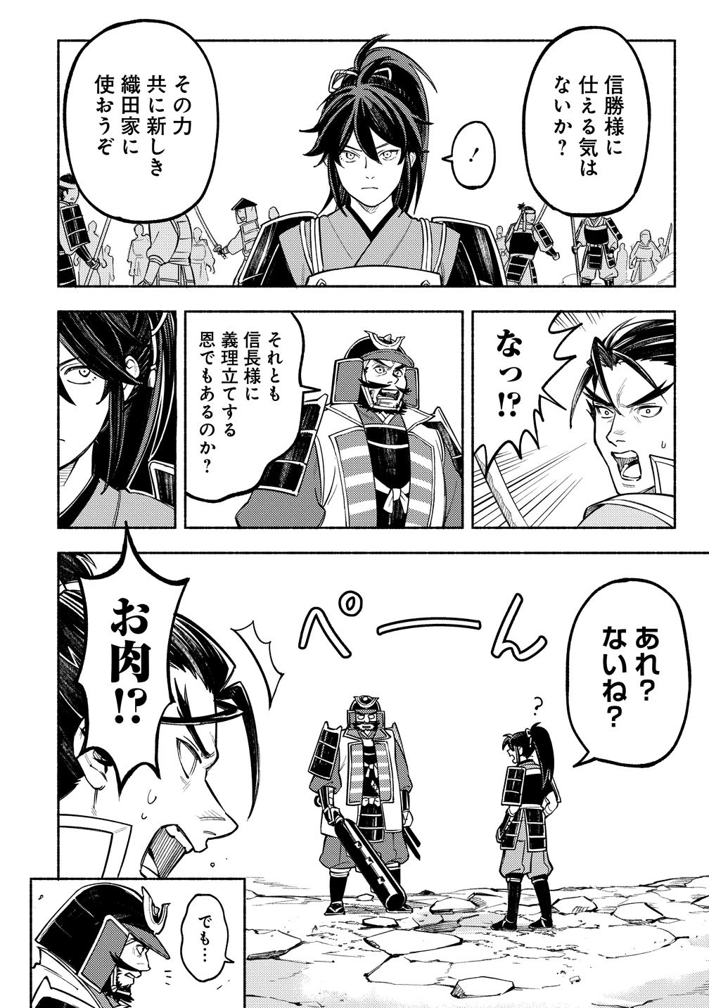 筋肉軍記 信長のトレーナー 第10話 - 18