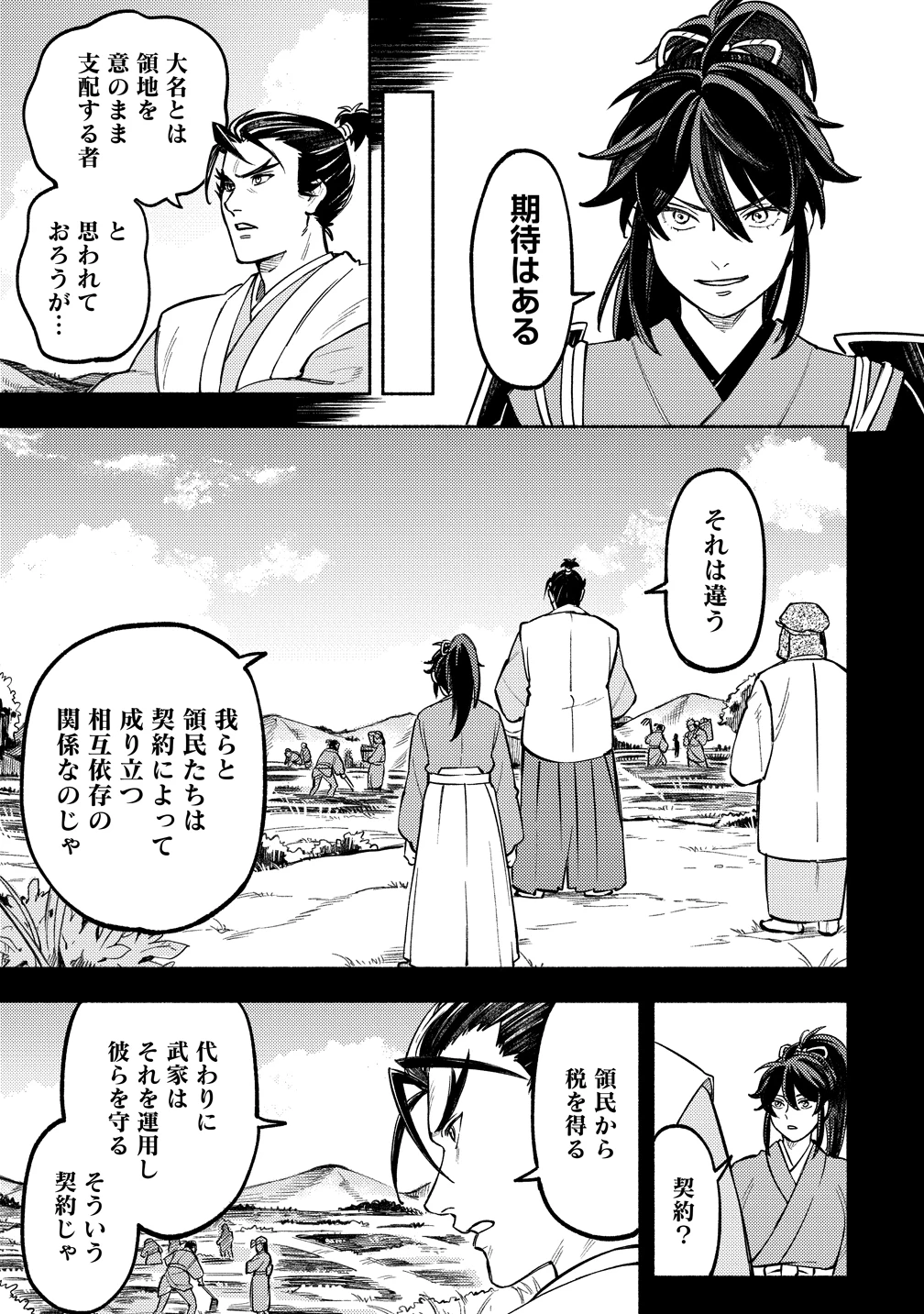 筋肉軍記 信長のトレーナー 第10話 - 19