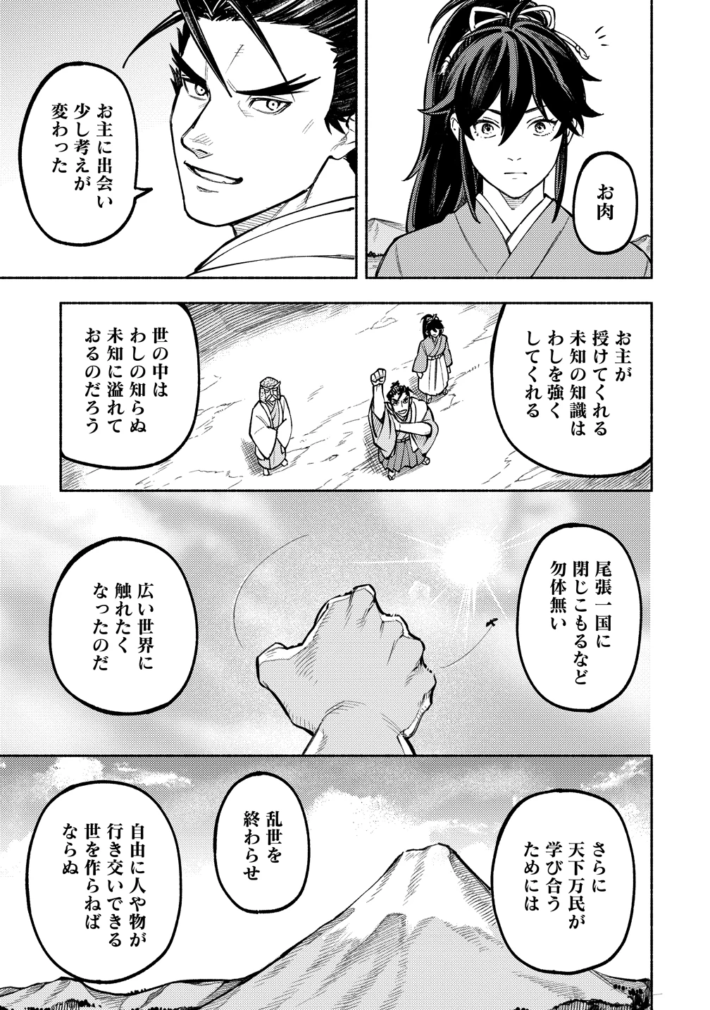 筋肉軍記 信長のトレーナー 第10話 - 21