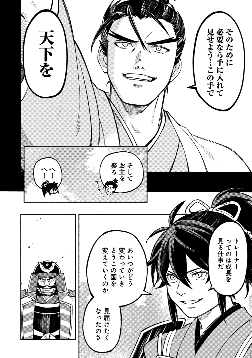 筋肉軍記 信長のトレーナー 第10話 - 22