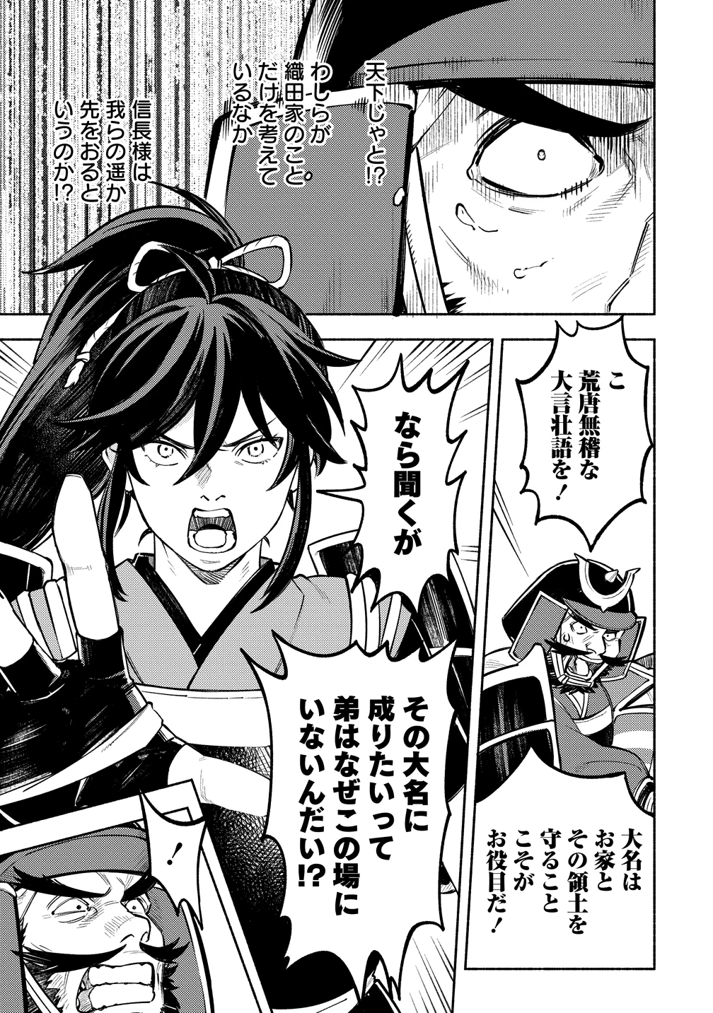 筋肉軍記 信長のトレーナー 第10話 - 23